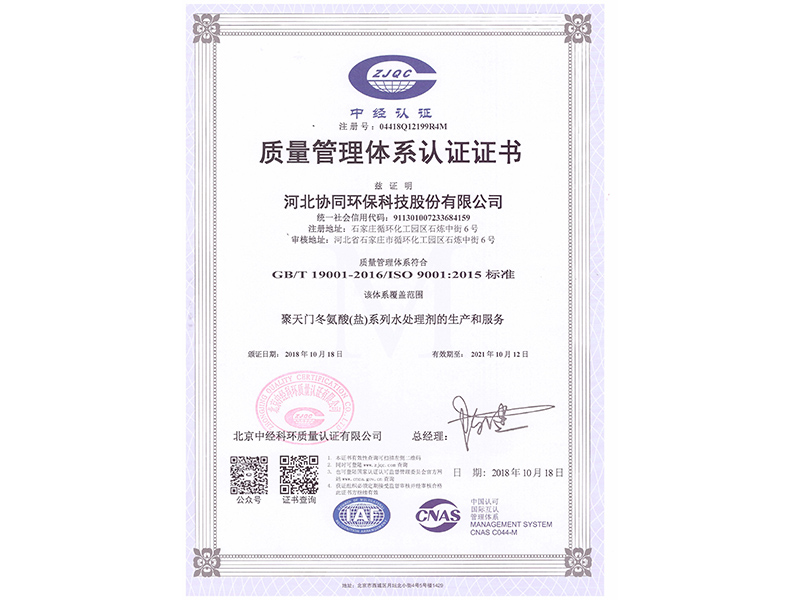 ISO9001質(zhì)量體系認證-中文