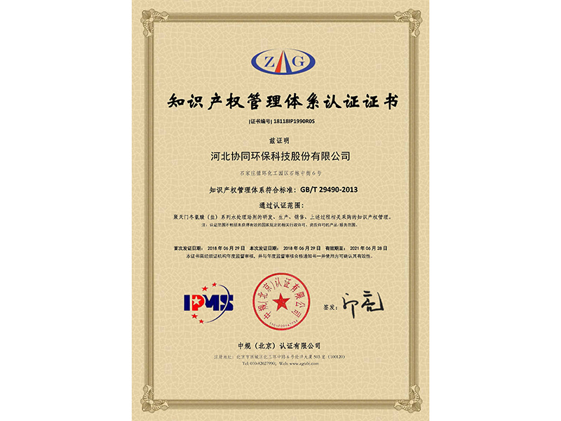 ISO9001知識產(chǎn)權(quán)體系認證